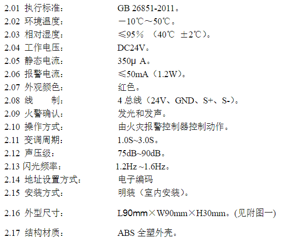 南通松江F9204A火災(zāi)聲光警報器接線技術(shù)