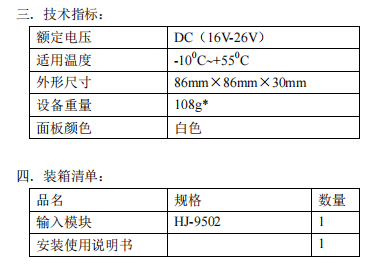 廣西松江HJ-9502輸入模塊接線安裝技術