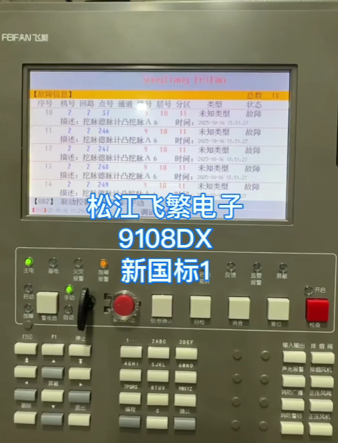 洛陽松江消防設備9108DX自恢復鑰匙按鈕的應用